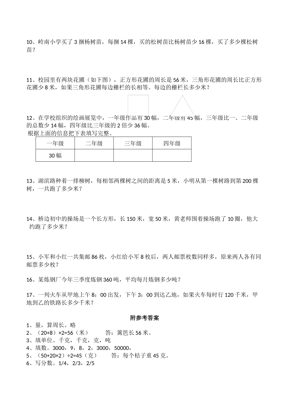 三年级上册数学试题-期末测试题1（含答案）西师大版.docx_第2页