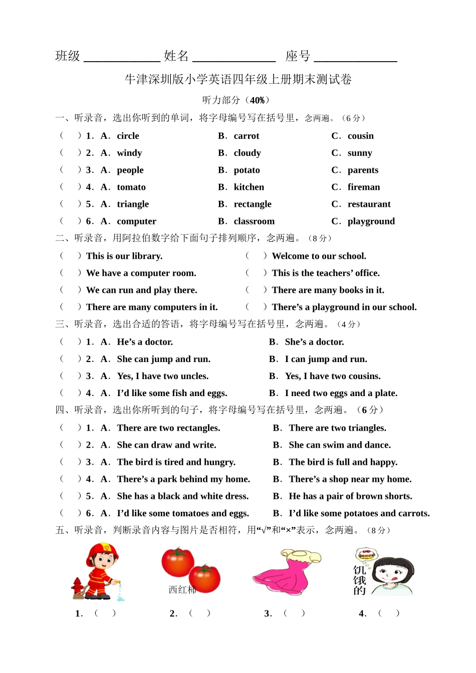 牛津深圳版小学英语四年级上册期末测试卷.doc_第1页