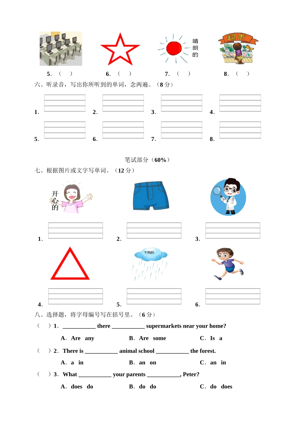 牛津深圳版小学英语四年级上册期末测试卷.doc_第2页