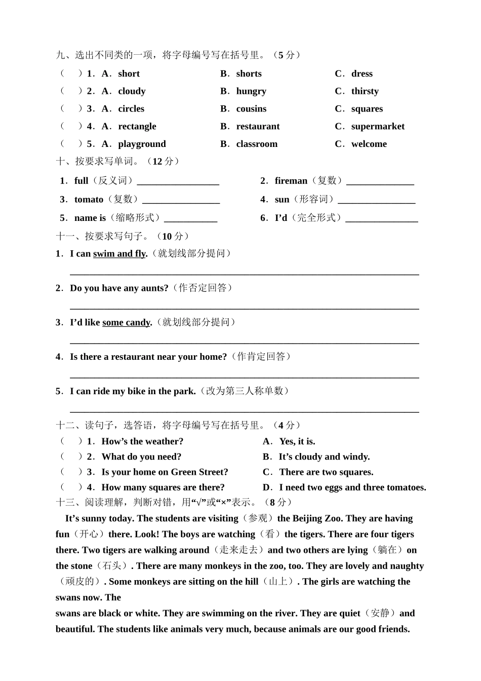 牛津深圳版小学英语四年级上册期末测试卷.doc_第3页