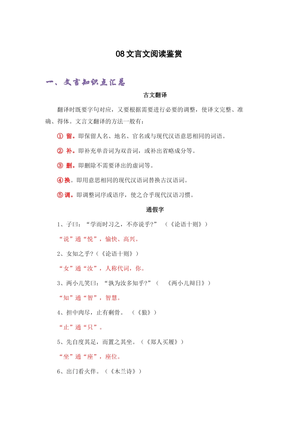 五（上）语文 期末复习专题（一）08文言文阅读鉴赏.docx_第1页