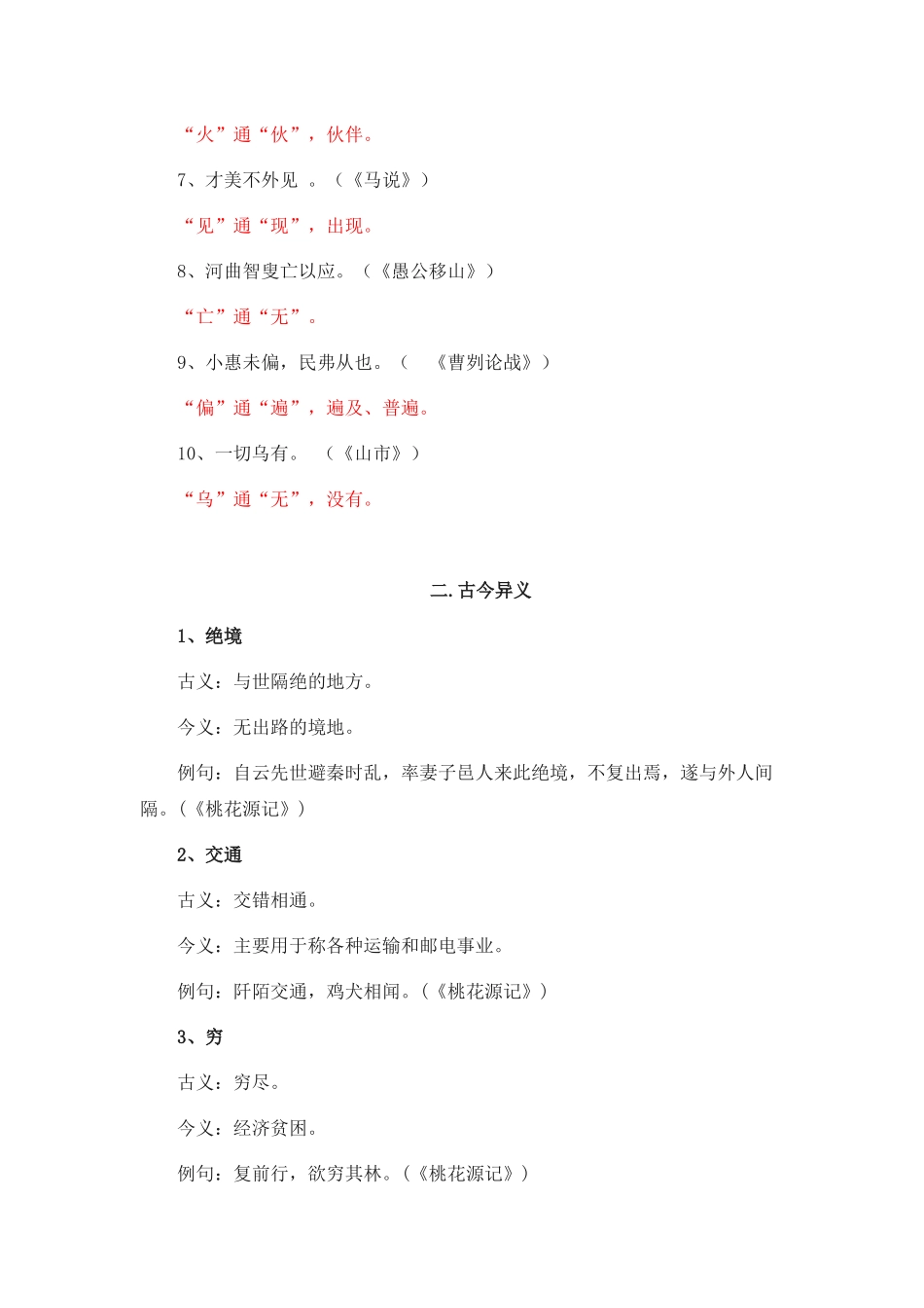 五（上）语文 期末复习专题（一）08文言文阅读鉴赏.docx_第2页