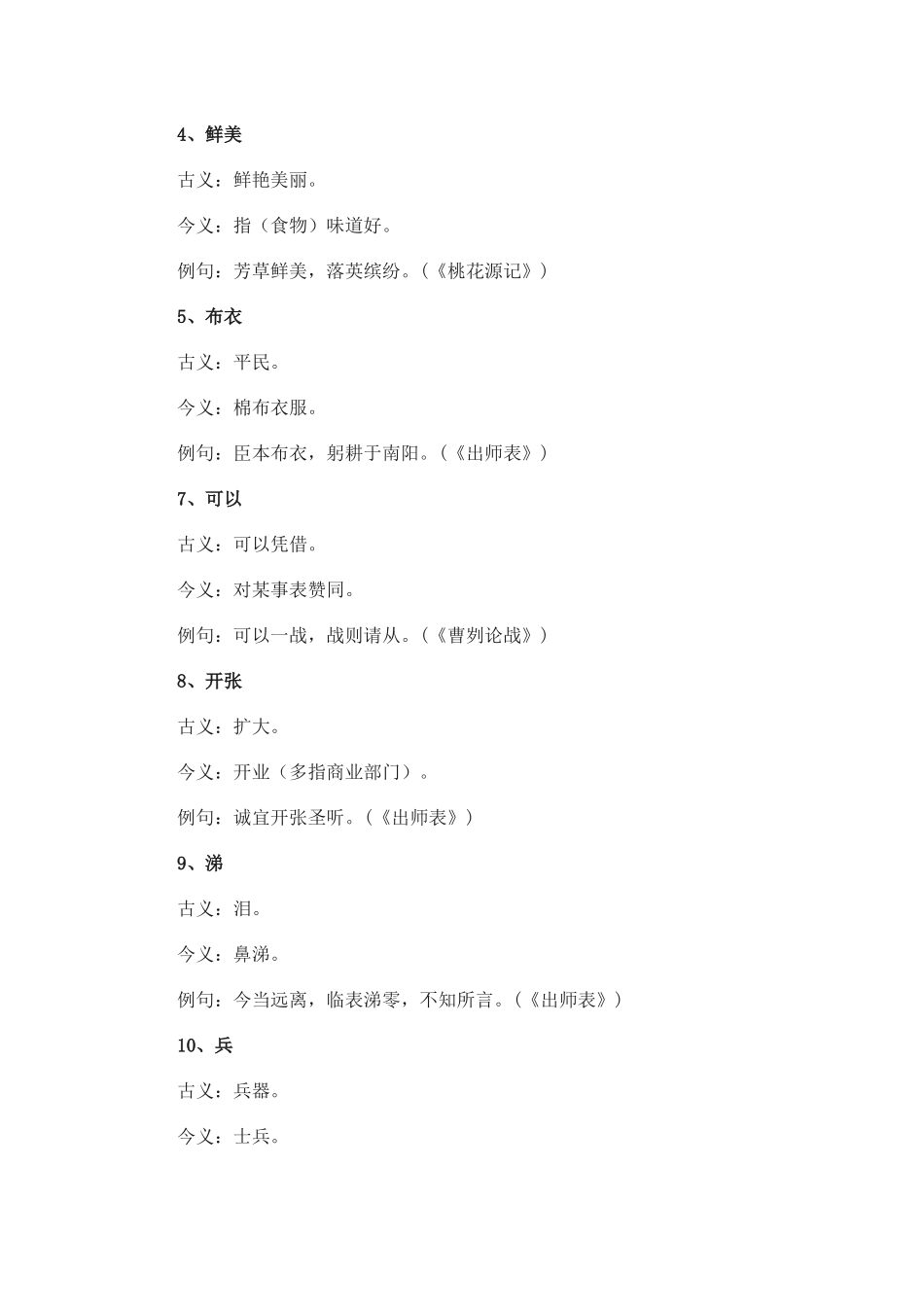 五（上）语文 期末复习专题（一）08文言文阅读鉴赏.docx_第3页