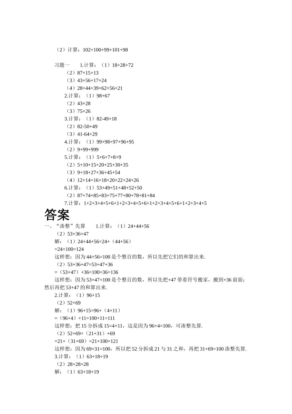 小学二年级上册数学奥数知识点讲解第1课《速算与巧算》试题附答案.doc_第2页