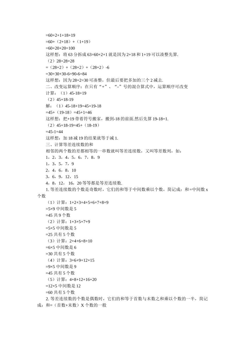 小学二年级上册数学奥数知识点讲解第1课《速算与巧算》试题附答案.doc_第3页