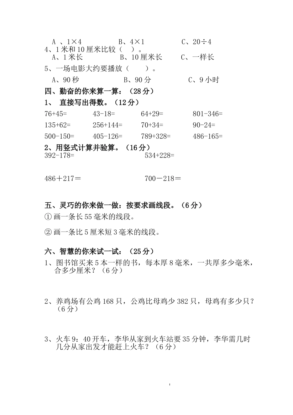 人教版数学三年级上册期中测试卷 (26).doc_第2页