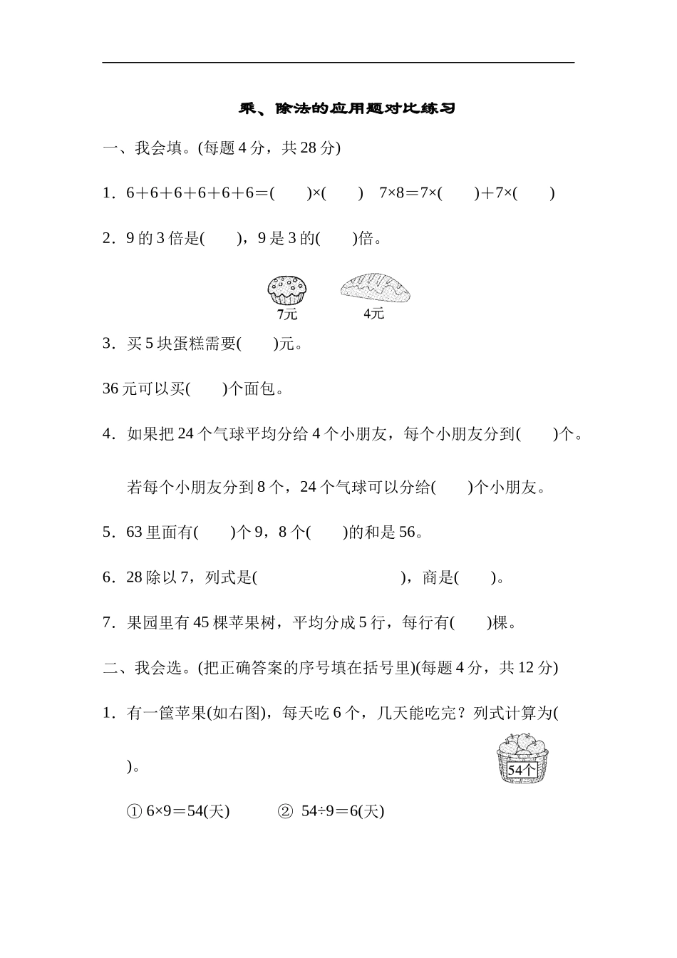 36乘、除法的应题（答案）5页.docx_第1页