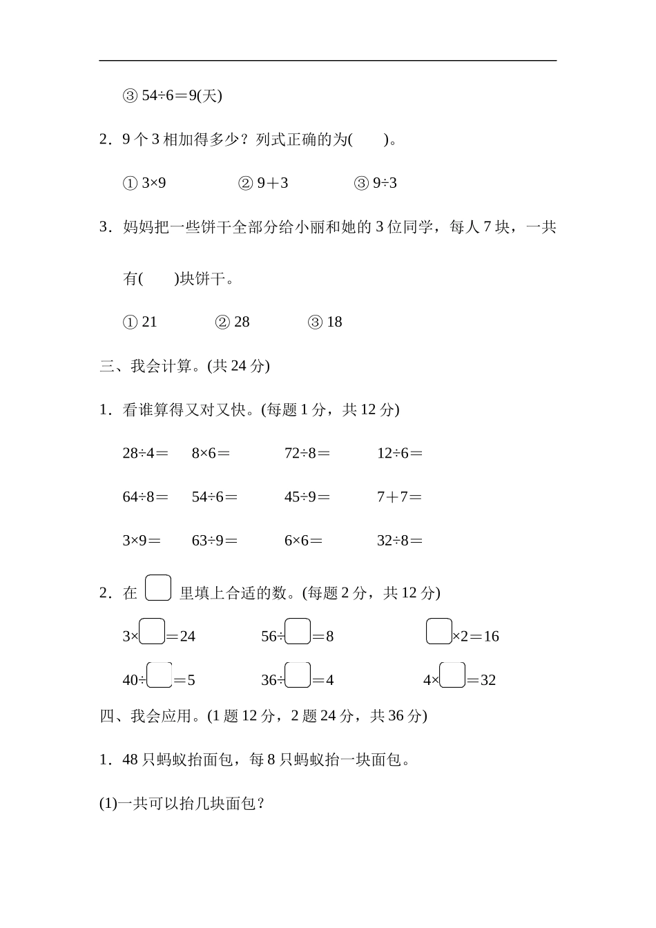 36乘、除法的应题（答案）5页.docx_第2页