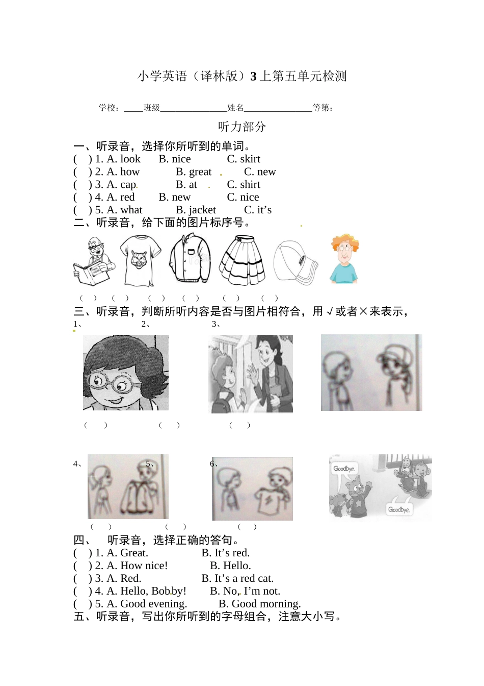 牛津译林三年级上学期第五单元测试卷1（三起）.doc_第1页