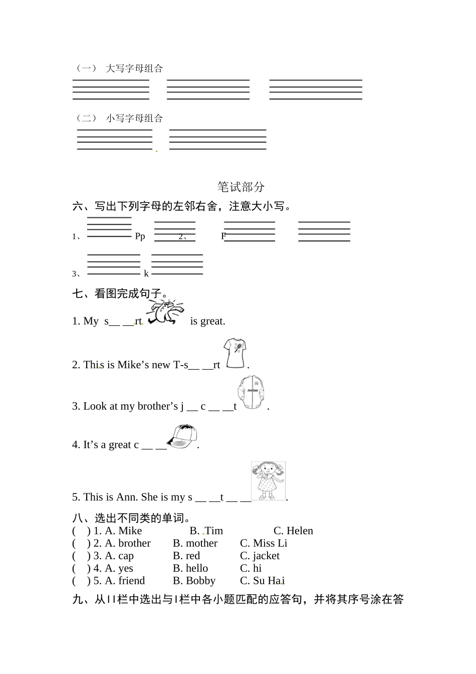 牛津译林三年级上学期第五单元测试卷1（三起）.doc_第2页