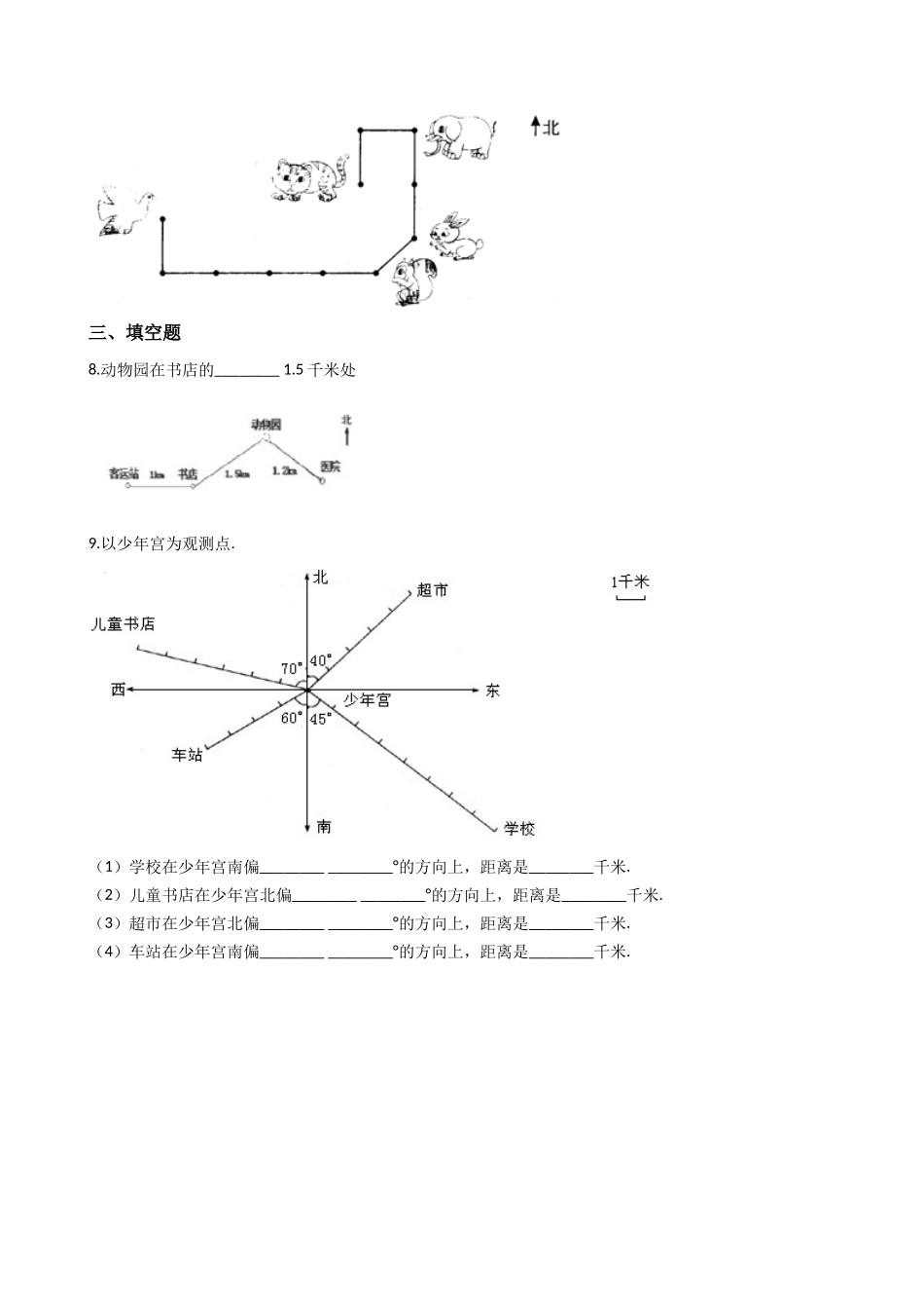 三年级上册数学一课一练-3.2东南、新南、东北、西北 西师大版（2014秋）（含答案）.docx_第2页