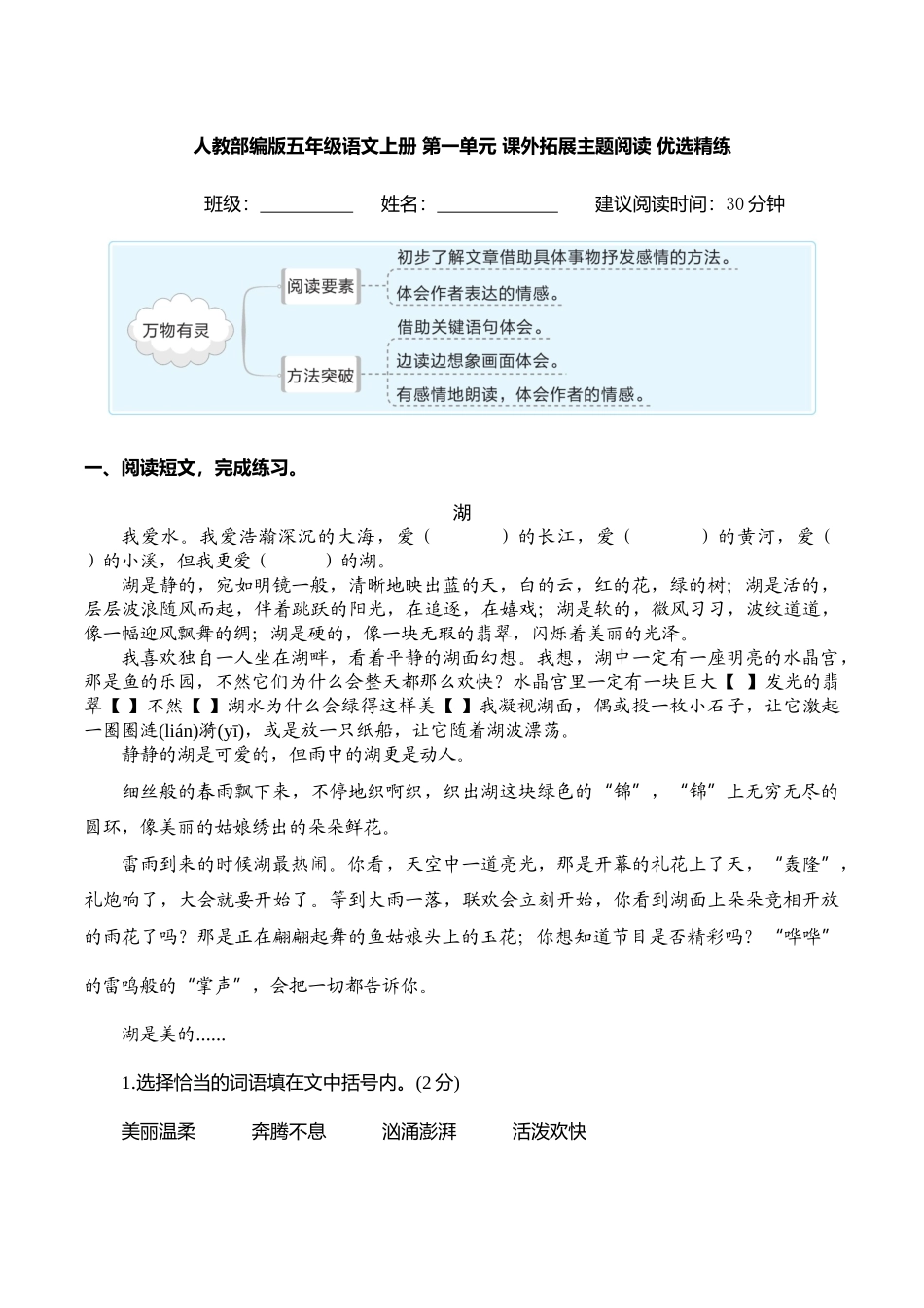 五（上）语文：第一单元 课外拓展主题阅读 优选精练.doc_第1页