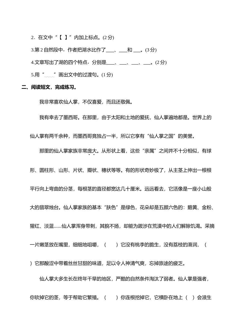 五（上）语文：第一单元 课外拓展主题阅读 优选精练.doc_第2页