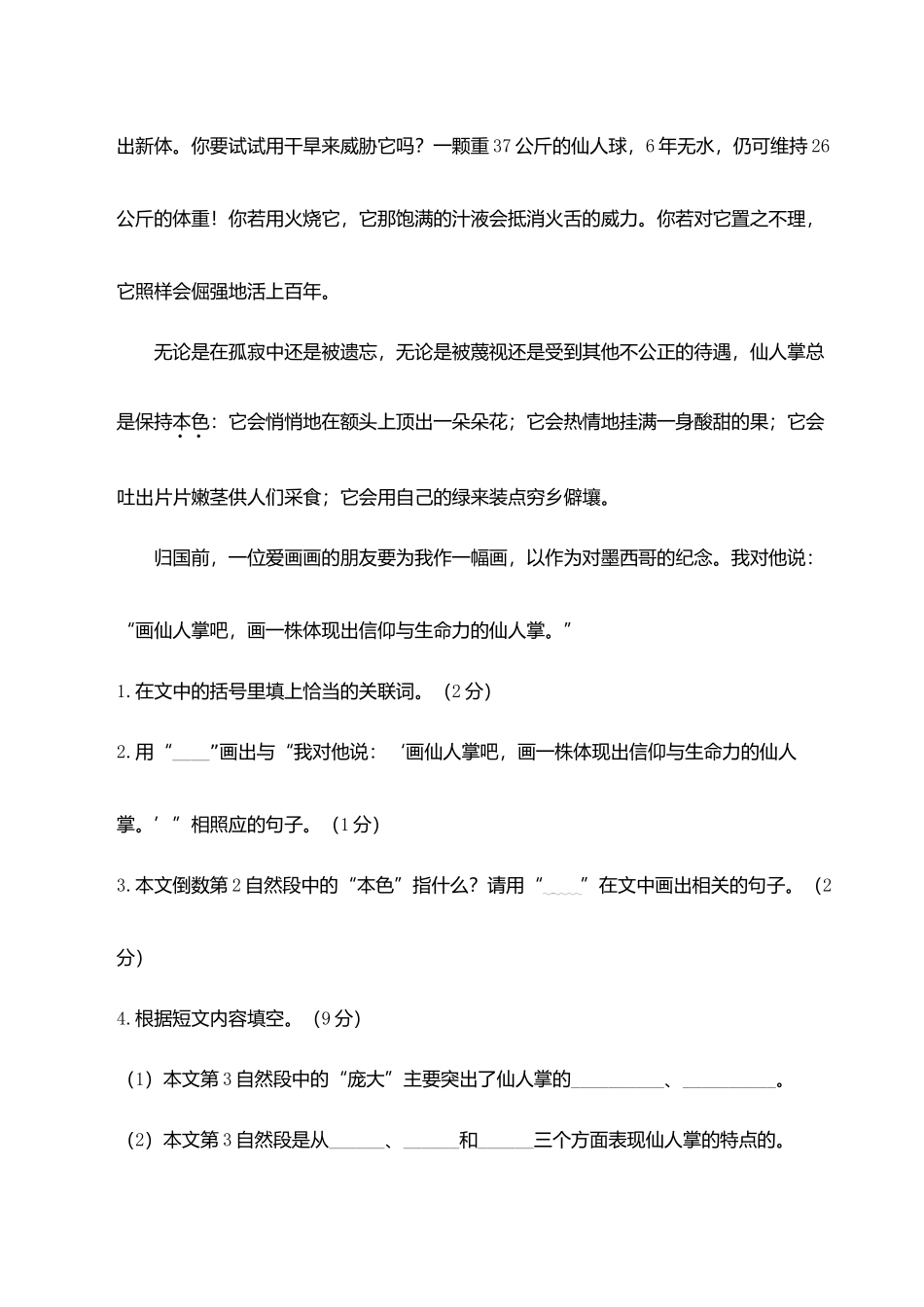 五（上）语文：第一单元 课外拓展主题阅读 优选精练.doc_第3页