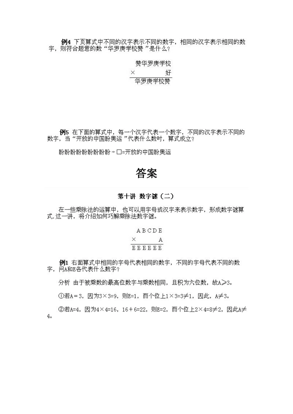 小学三年级上册数学奥数知识点讲解第10课《数字谜2》试题附答案.doc_第2页