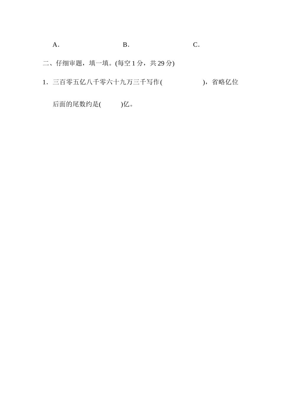 人教版数学四年级上册期中考试卷 (1).docx_第2页