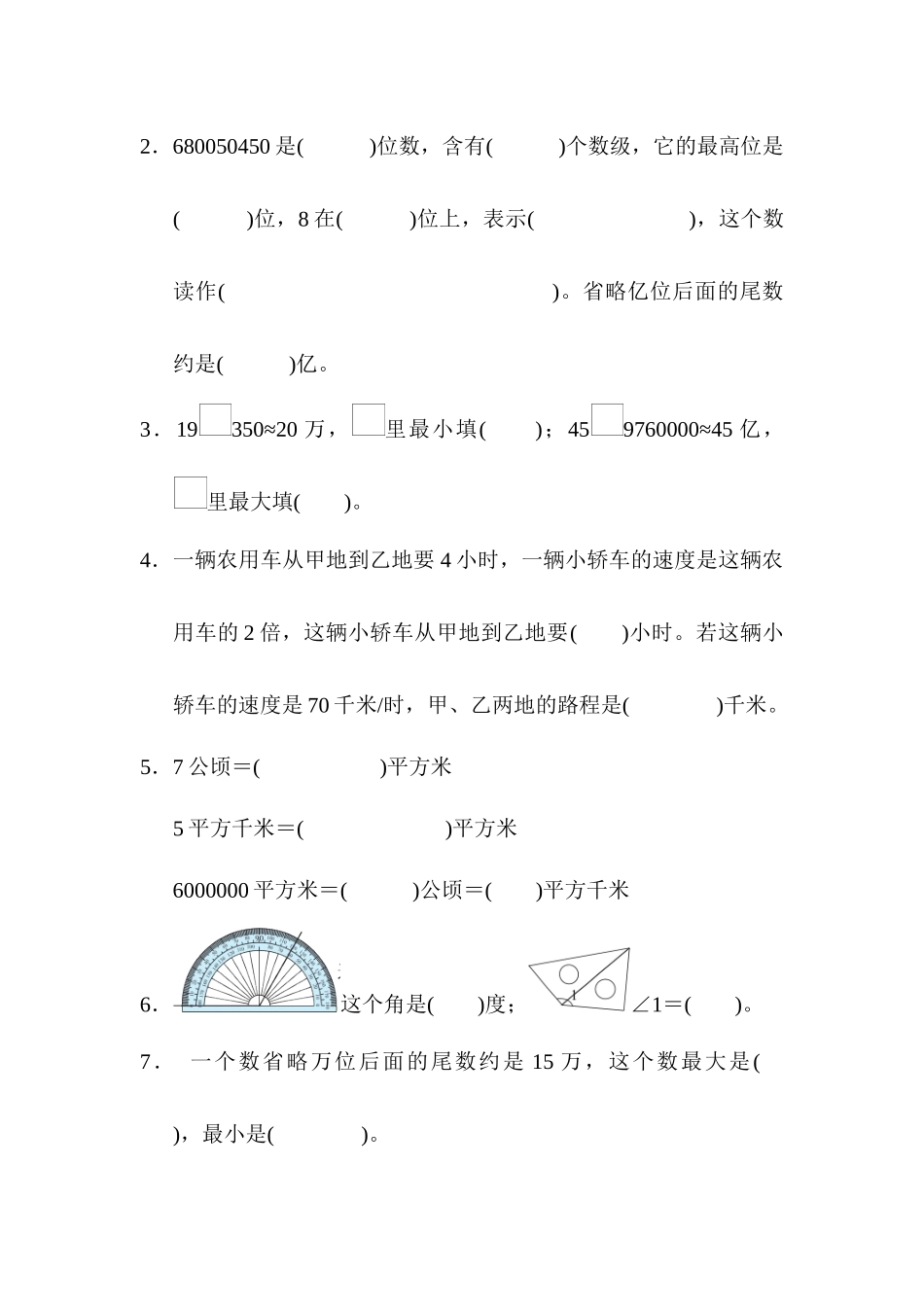 人教版数学四年级上册期中考试卷 (1).docx_第3页