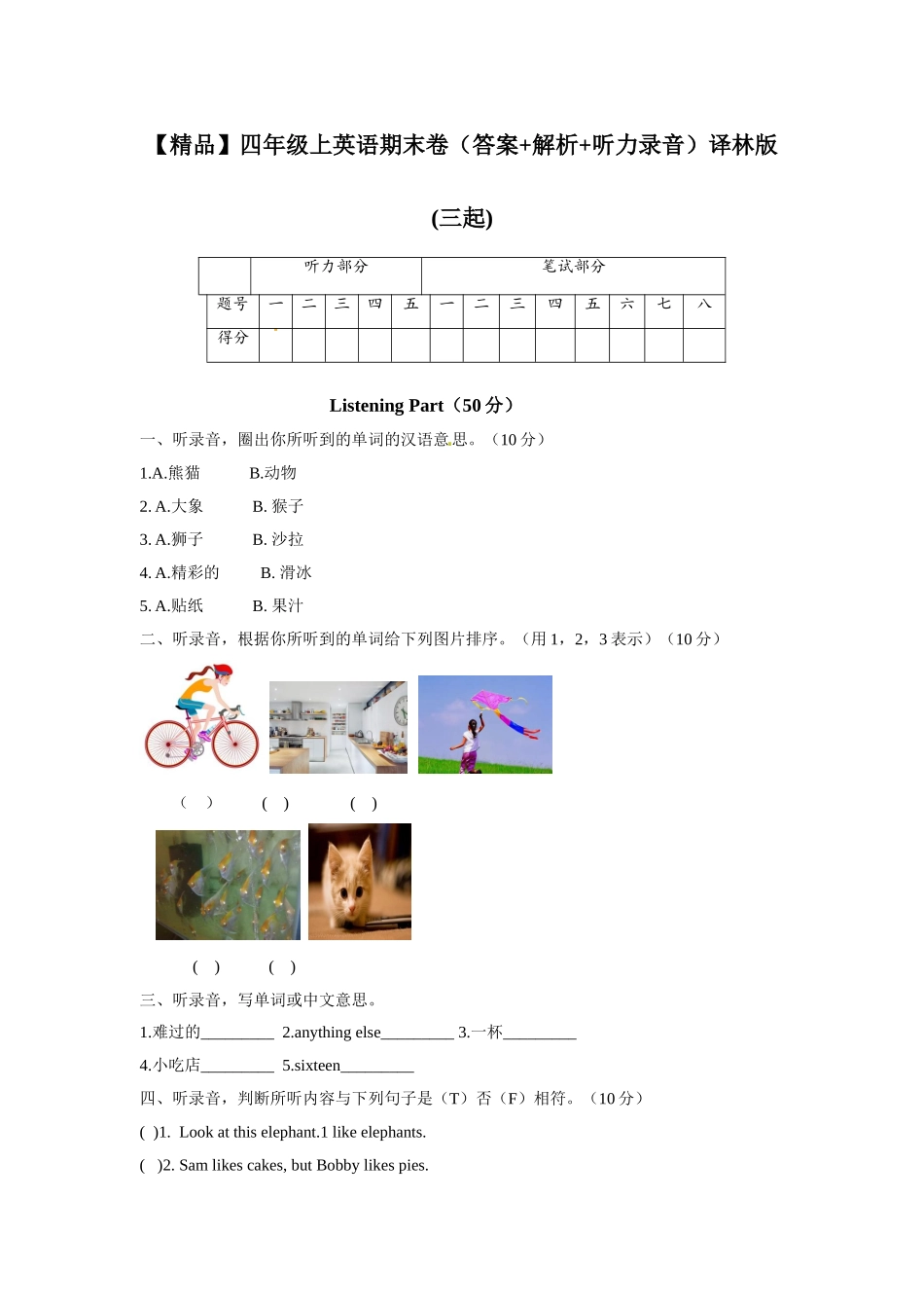 2022-2023四年级上册译林版（三起）期末测试英语卷（六）.doc_第1页