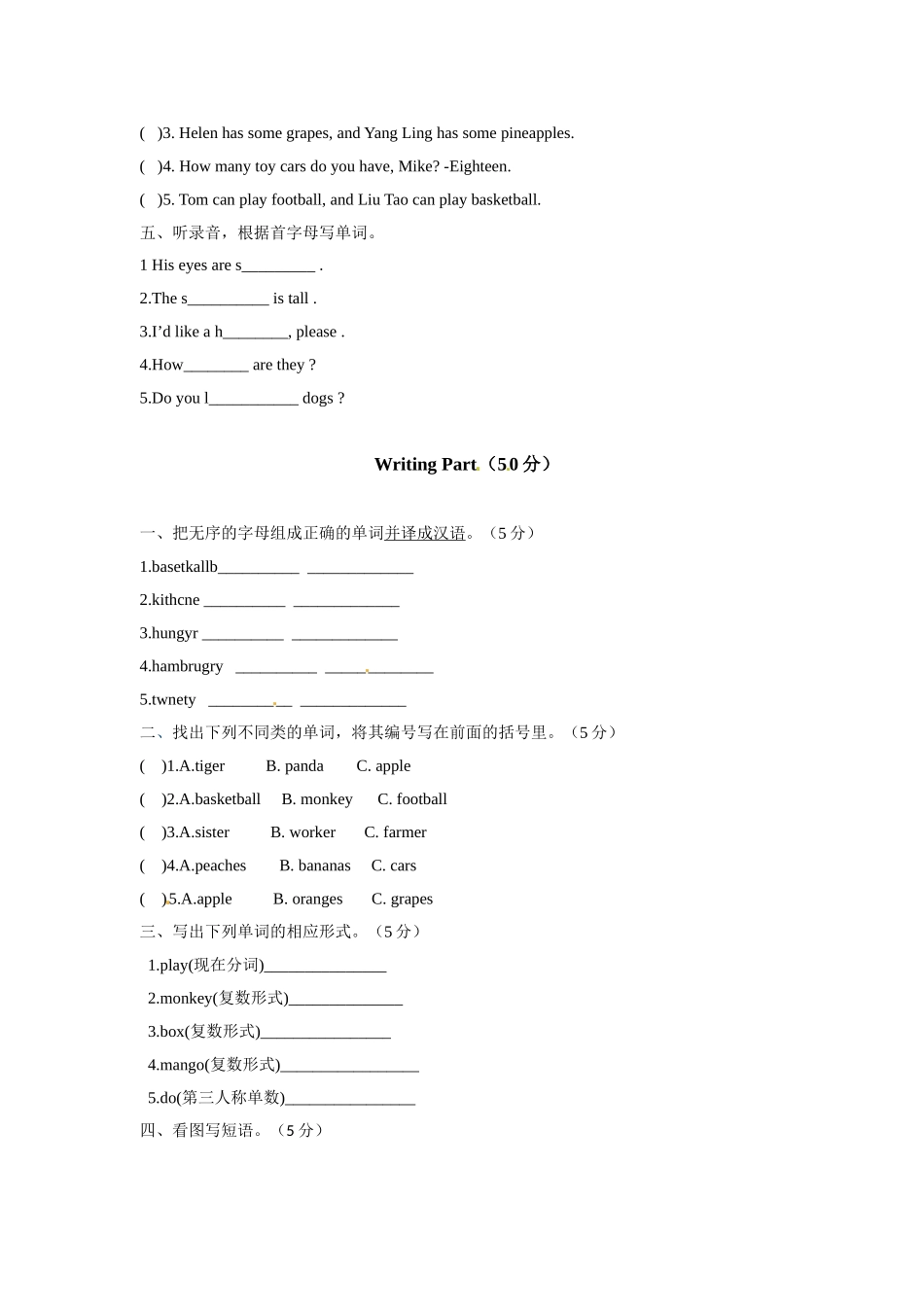 2022-2023四年级上册译林版（三起）期末测试英语卷（六）.doc_第2页