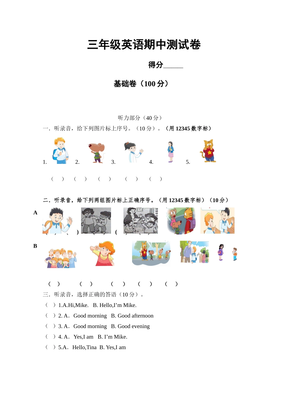 牛津译林三年级上学期期中测试卷（三起）4.doc_第1页