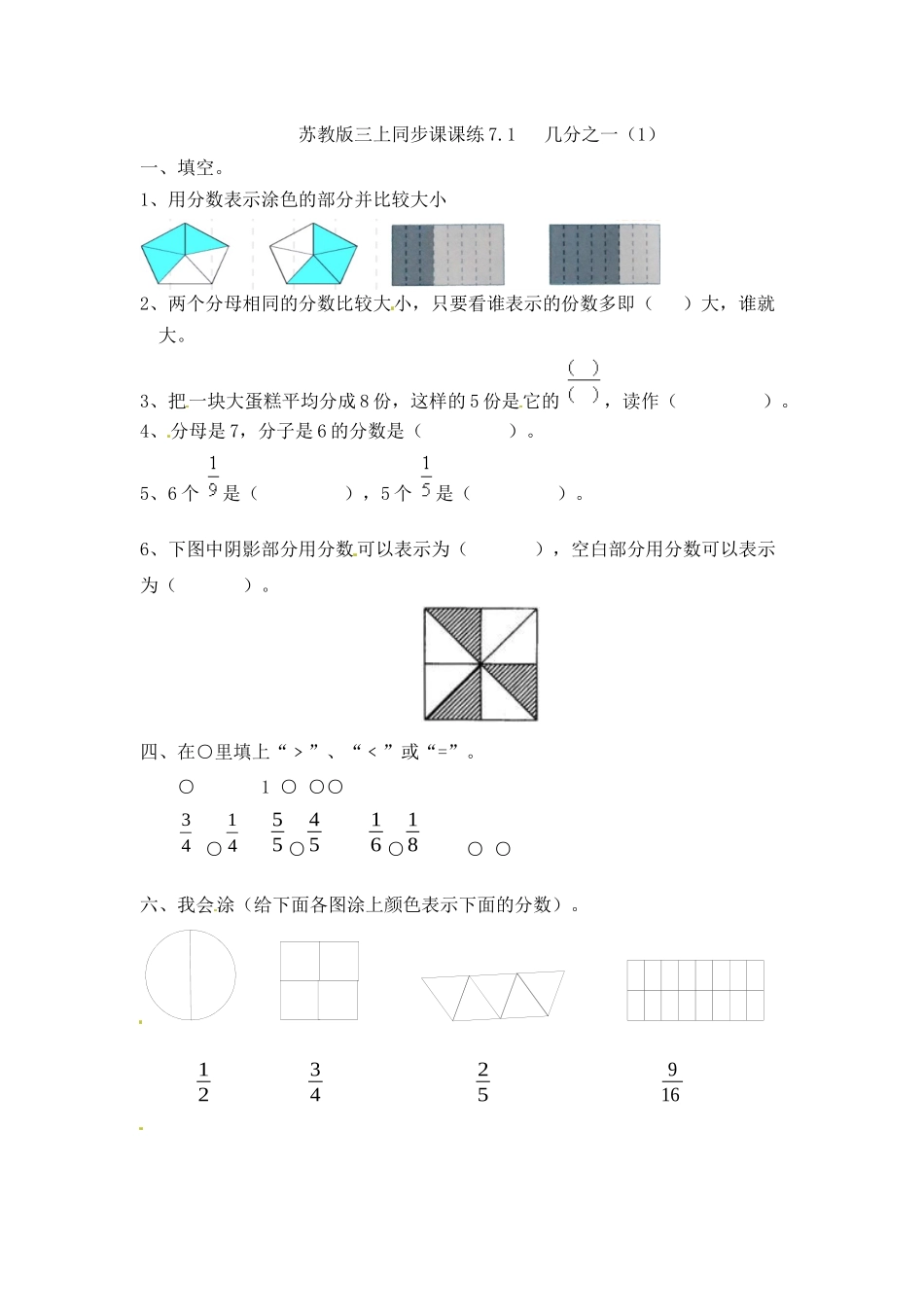 三年级上册数学一课一练-7.2几分之几（1）-苏教版（优尖升教育）.docx_第1页