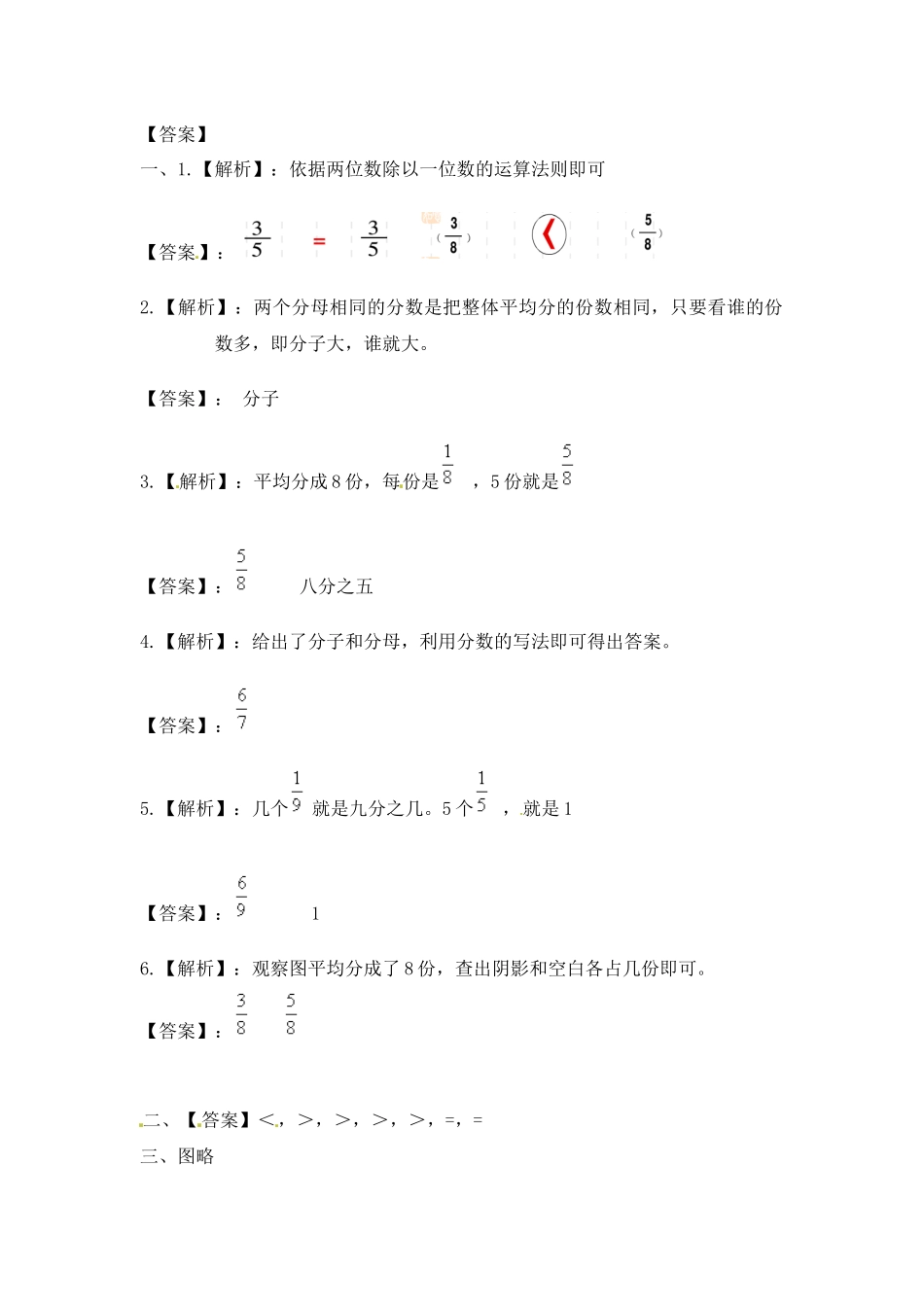 三年级上册数学一课一练-7.2几分之几（1）-苏教版（优尖升教育）.docx_第2页
