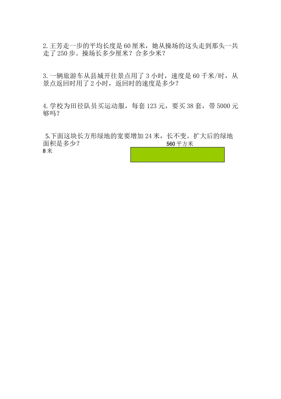 人教版数学四年级上册期中考试卷 (21).doc_第3页