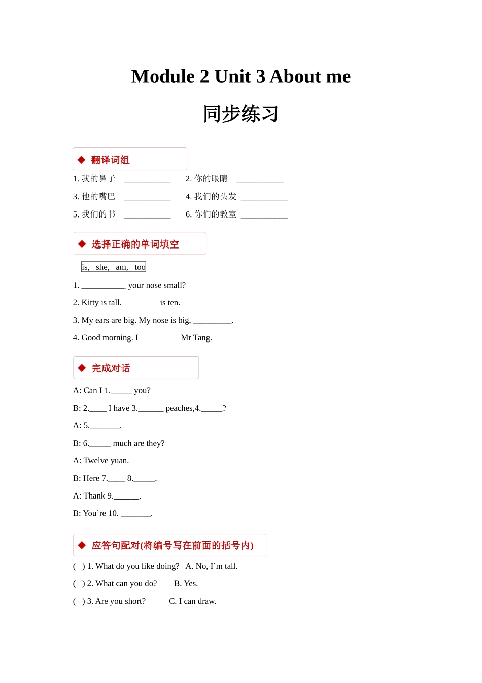 module 2 unit 3 about me同步练习（含答案）.docx_第1页
