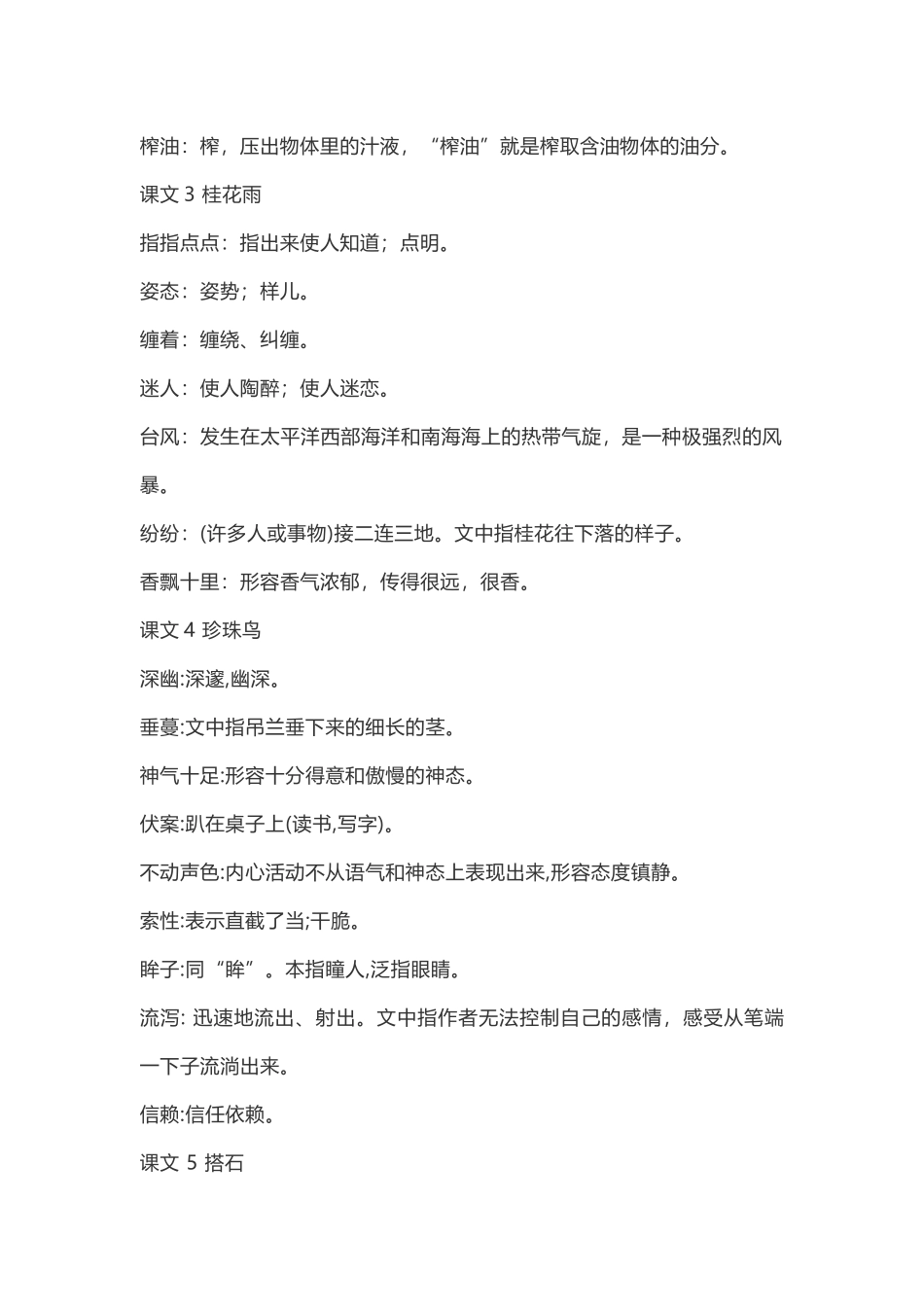 五（上）语文：课内的词语解释.doc_第2页