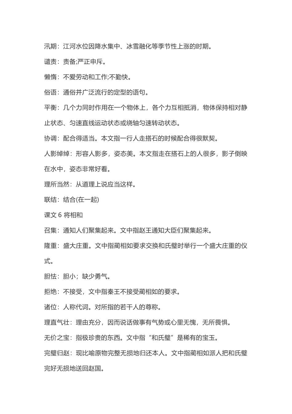 五（上）语文：课内的词语解释.doc_第3页