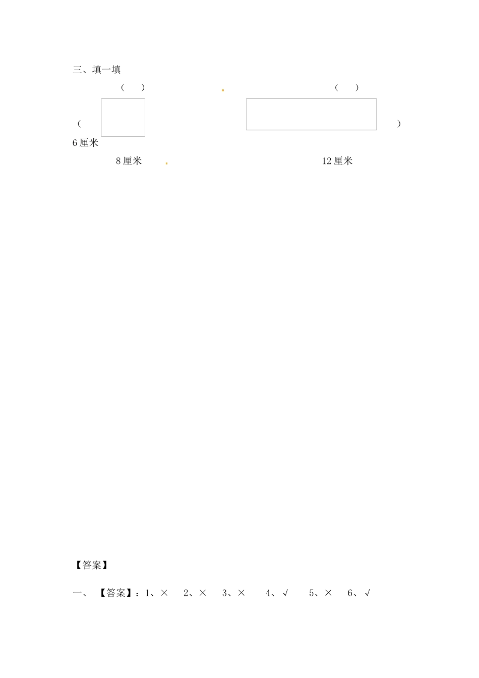 三年级上册数学一课一练-加油站3.1 长方形和正方形的特征-苏教版（优尖升教育）.docx_第2页