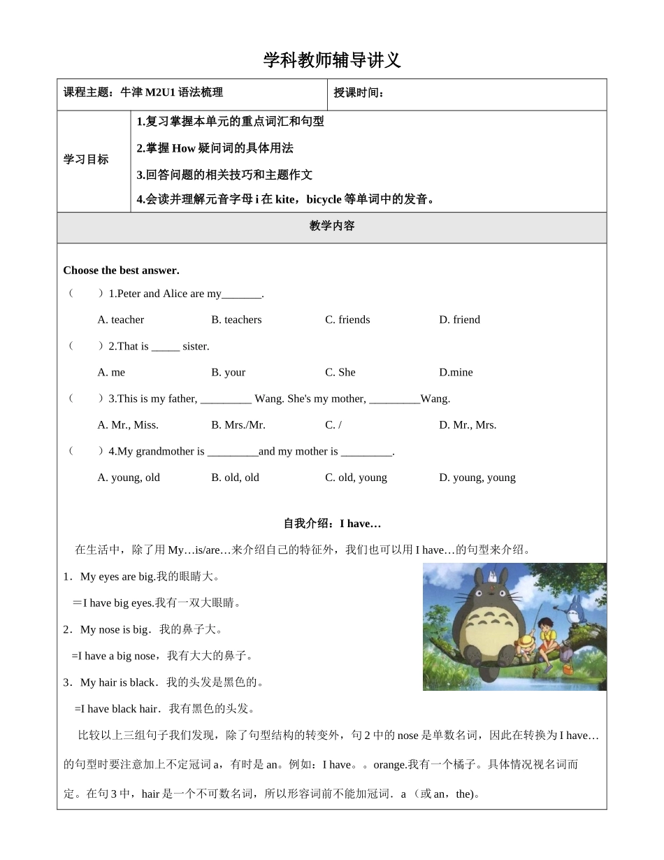 牛津英语-三年级-第5讲-M2U2重点词汇句型语法复习 学生版.docx_第1页