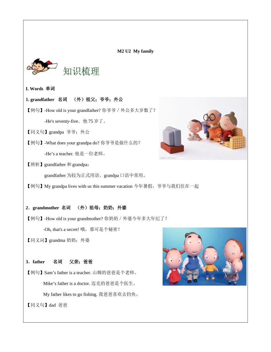 牛津英语-三年级-第5讲-M2U2重点词汇句型语法复习 学生版.docx_第2页