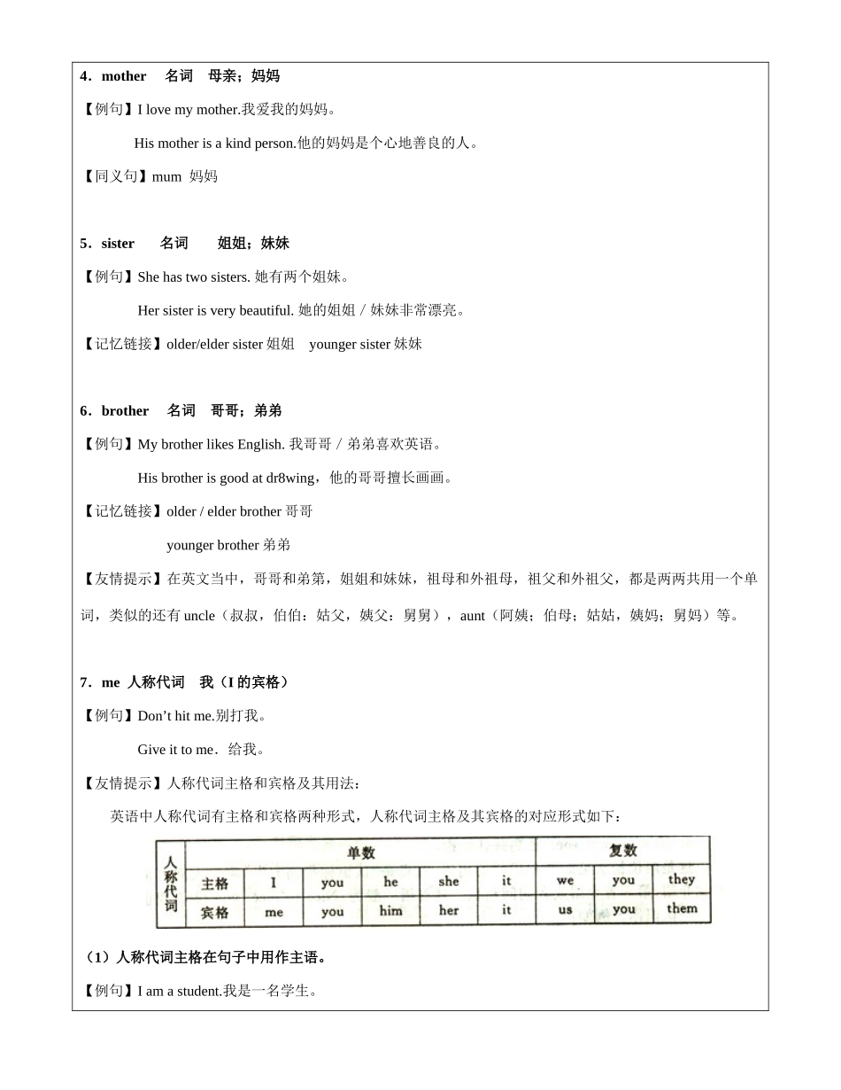 牛津英语-三年级-第5讲-M2U2重点词汇句型语法复习 学生版.docx_第3页