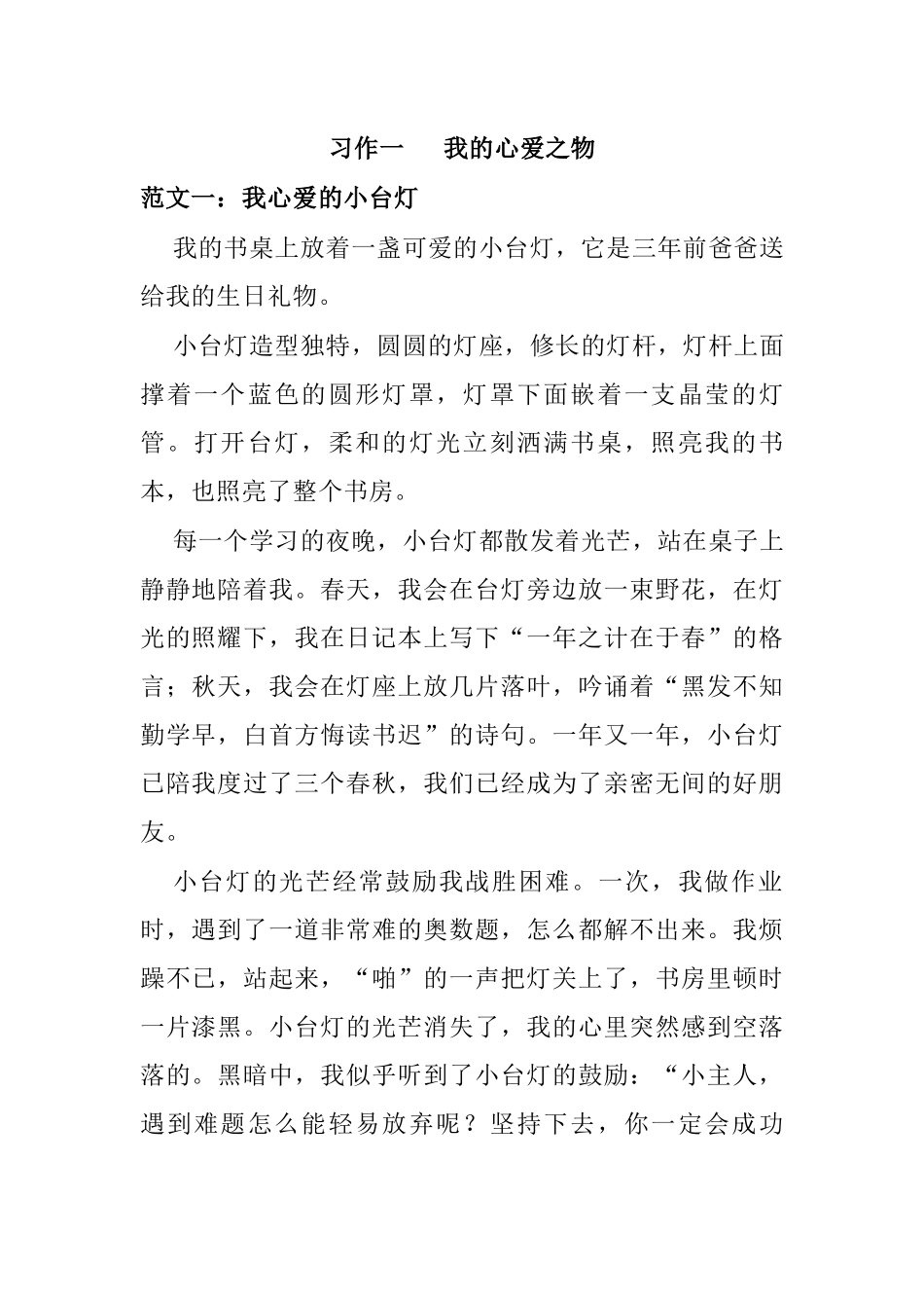 五（上）语文1-8单元习作范文汇总.docx_第1页