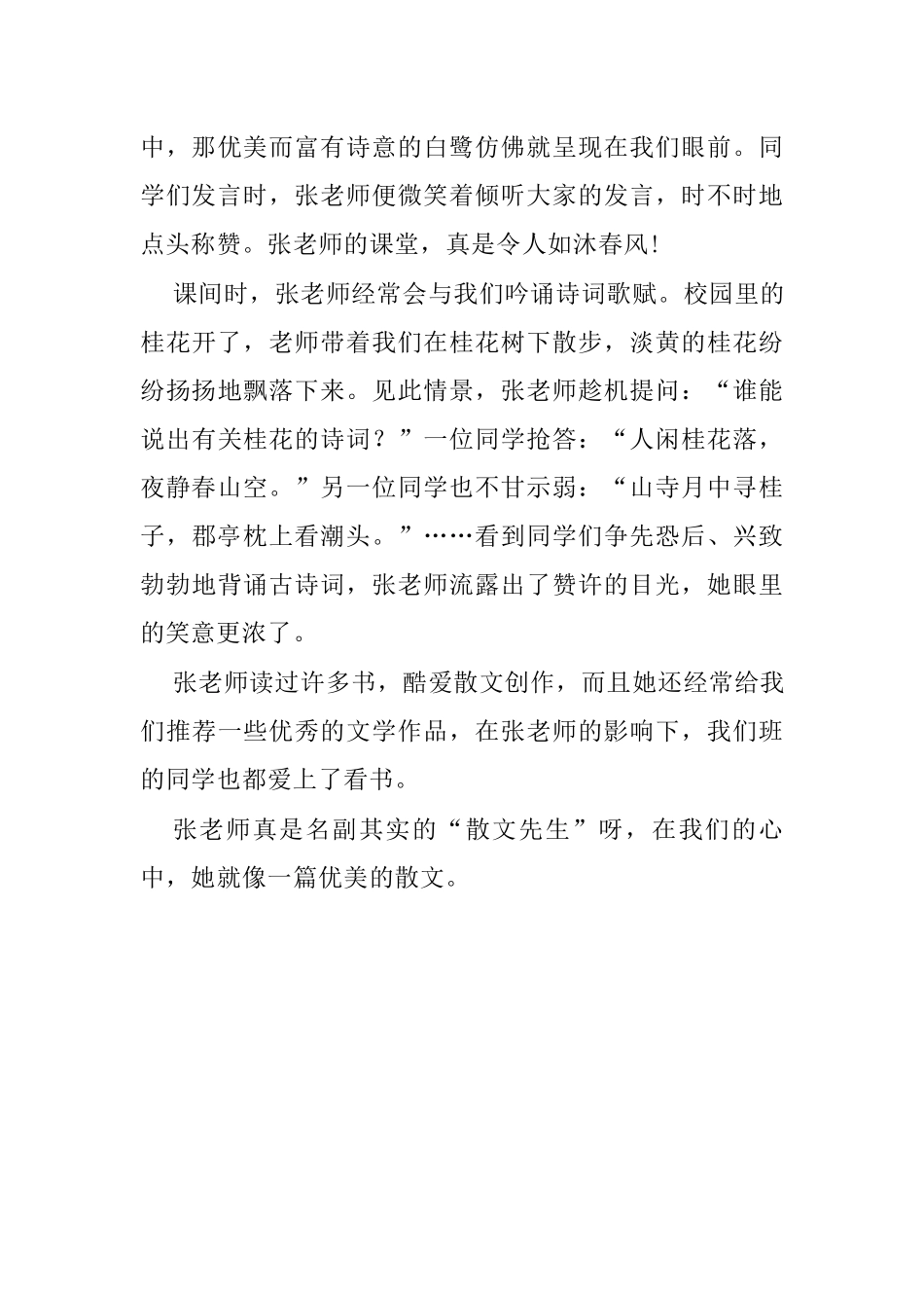 五（上）语文1-8单元习作范文汇总.docx_第3页