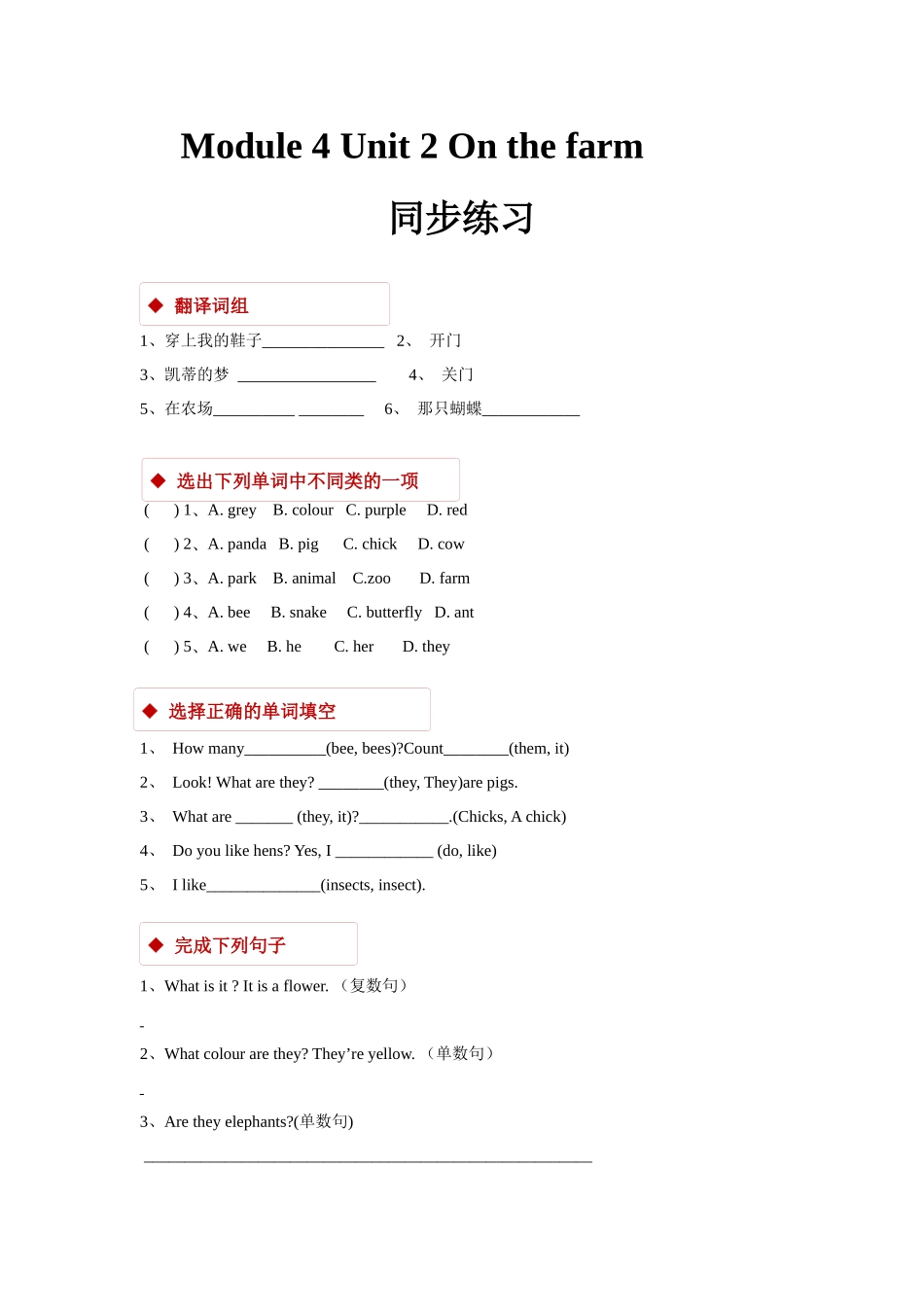 module 4 unit 2 on the farm 同步练习（含答案）.docx_第1页