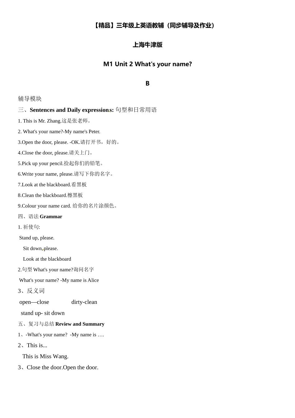 三年级上册英语辅导及作业-m1 unit 2 what’s your name b∣牛津上海版（一起）含答案.doc_第1页