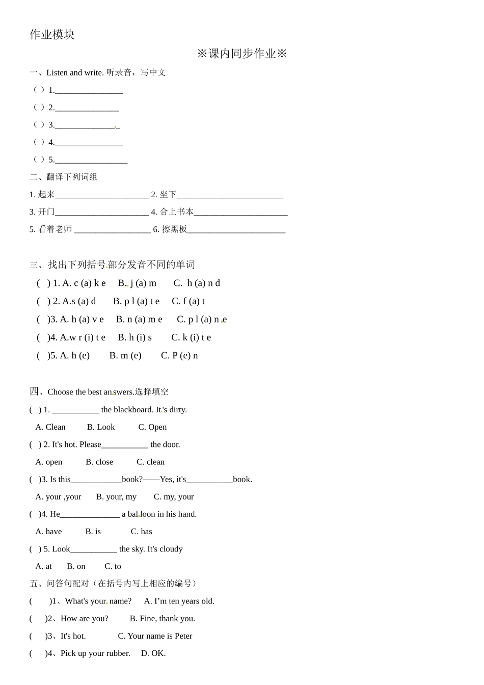 三年级上册英语辅导及作业-m1 unit 2 what’s your name b∣牛津上海版（一起）含答案.doc_第2页