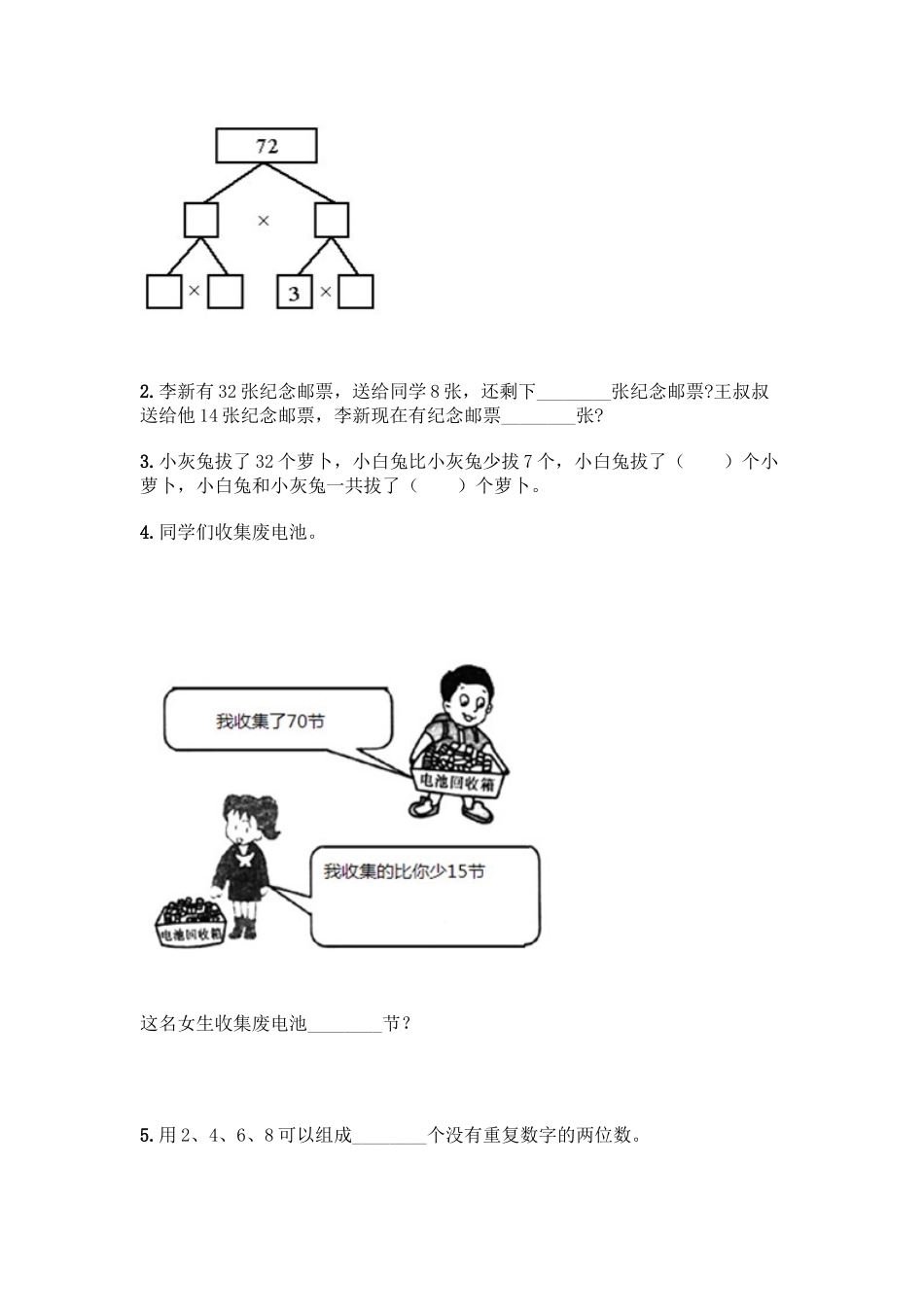 新二年级上册数学试题-期末模拟卷6.doc_第2页