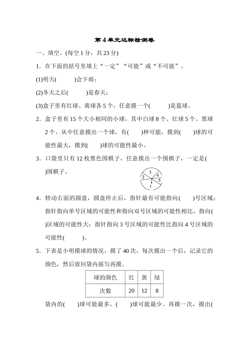 人教版五年级数学上册第4单元试卷.docx_第1页