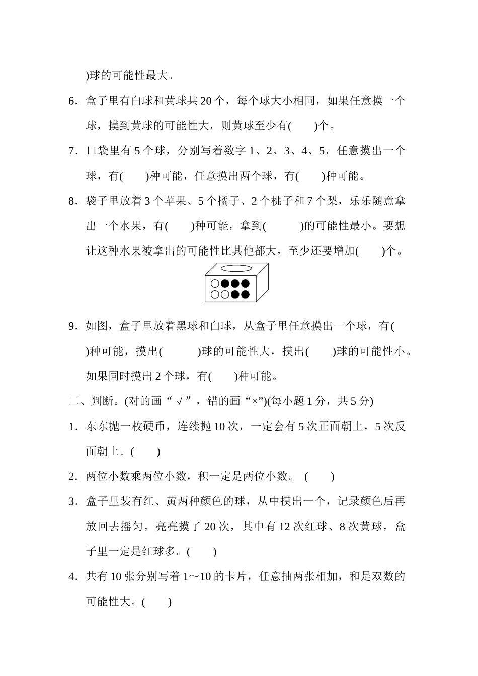 人教版五年级数学上册第4单元试卷.docx_第2页