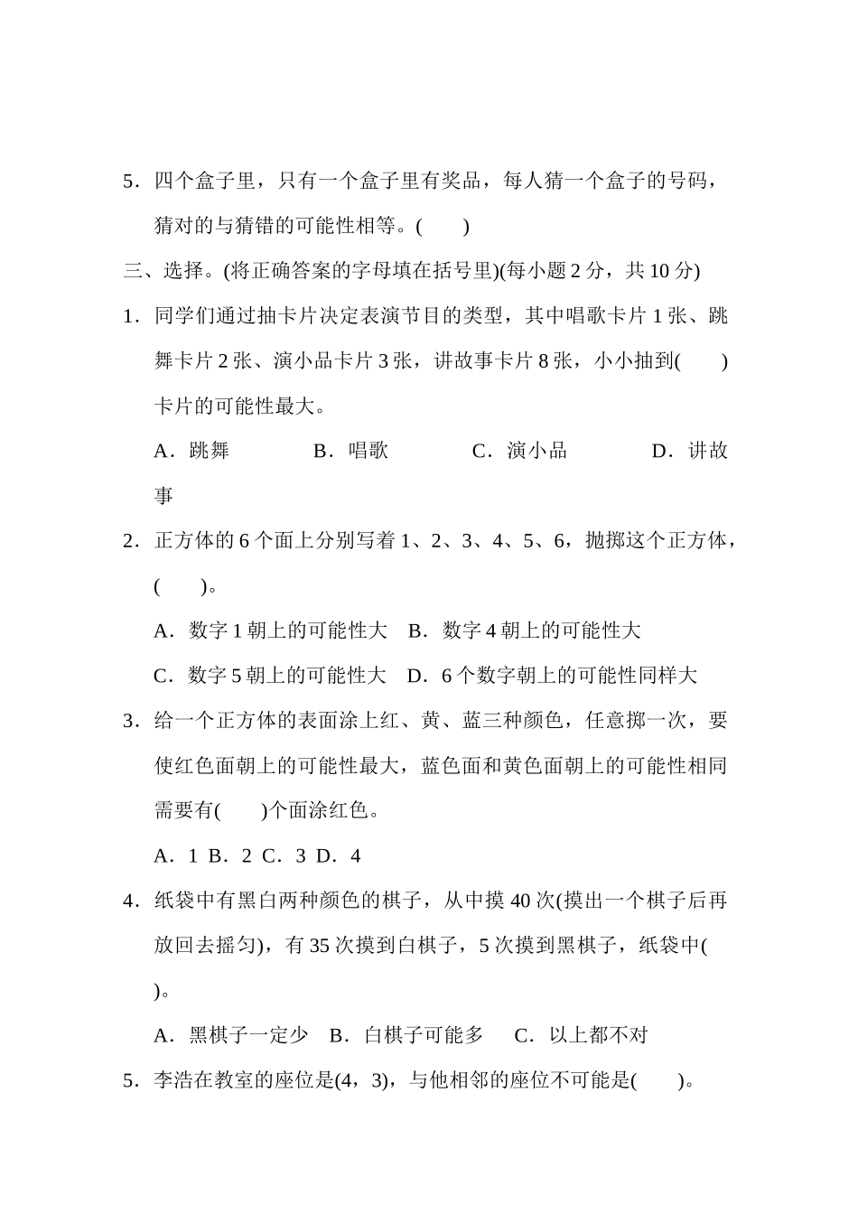 人教版五年级数学上册第4单元试卷.docx_第3页