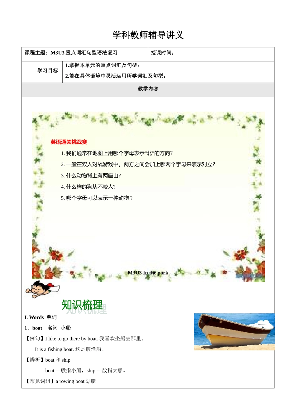 牛津英语-三年级-第10讲-M3U3重点词汇句型语法复习 学生版.docx_第1页