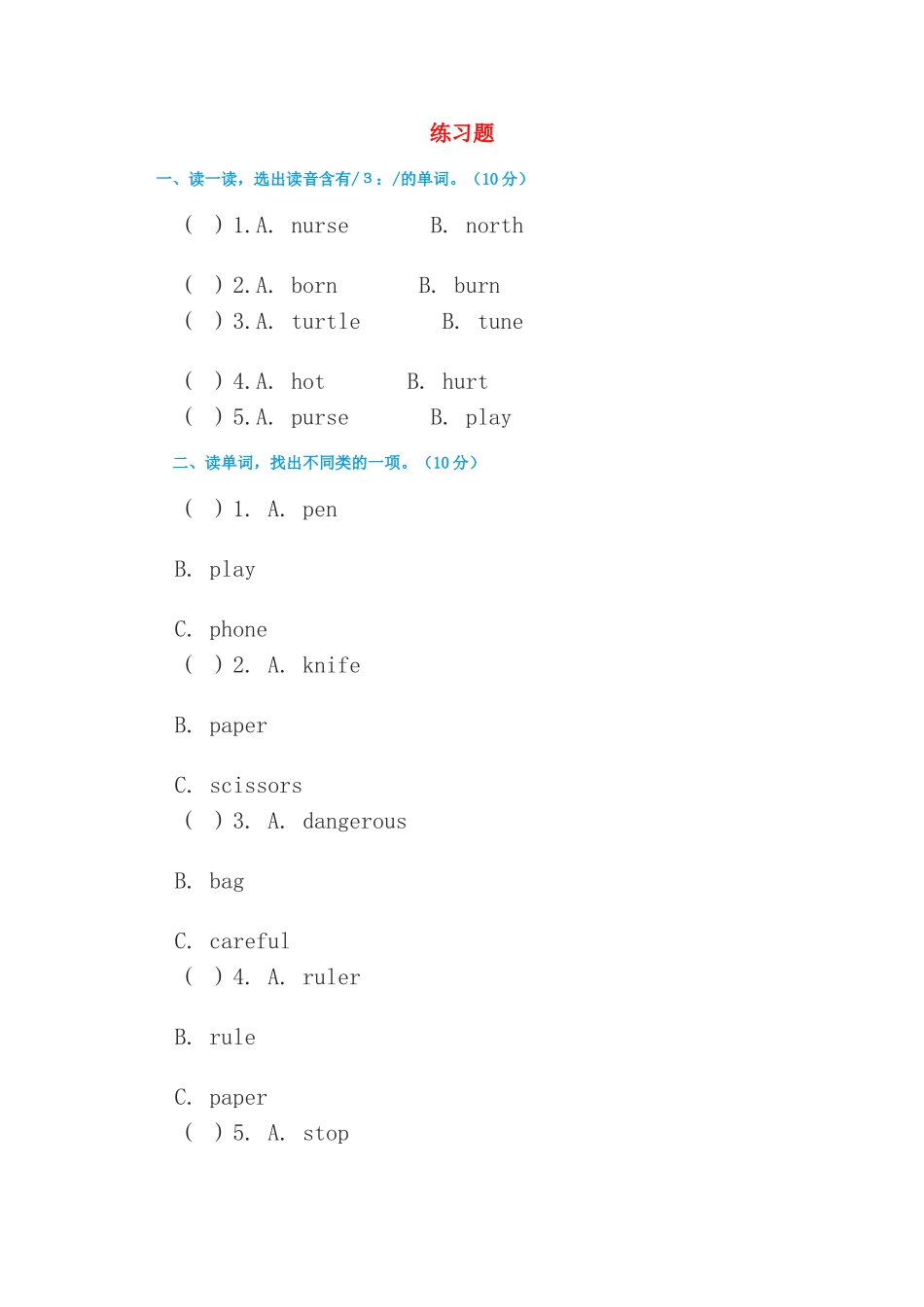 （人教新起点）四年级英语上册练习题3.doc_第1页