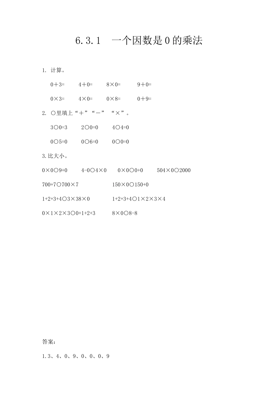 三（上）人教版数学六单元课时6.2.5 三位数中间有0（末尾有0）的乘法.docx_第1页