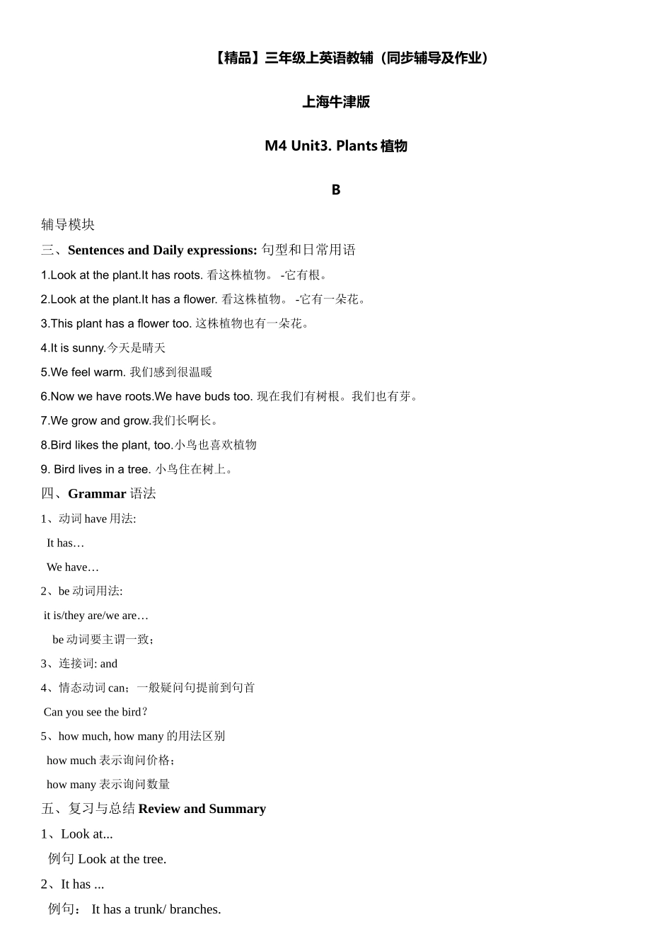 三年级上册英语辅导及作业-m4 unit 3 plants b∣牛津上海版（一起）含答案.doc_第1页