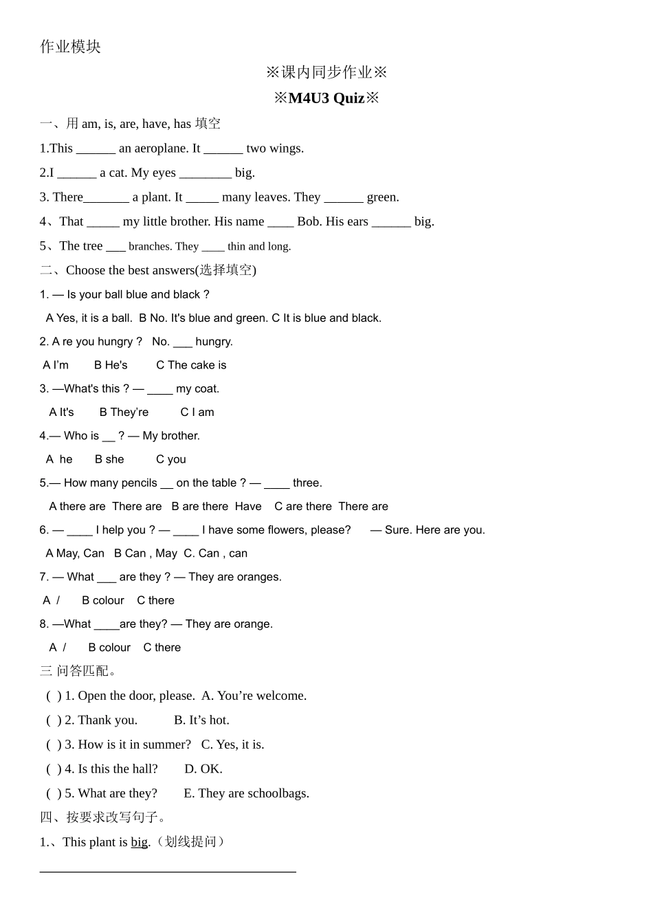 三年级上册英语辅导及作业-m4 unit 3 plants b∣牛津上海版（一起）含答案.doc_第3页