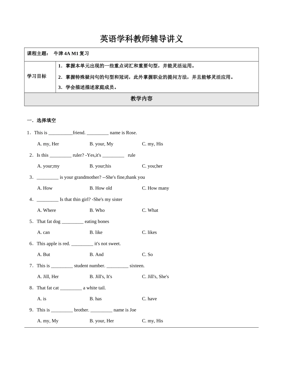 牛津4A M1复习学生版 .docx_第1页