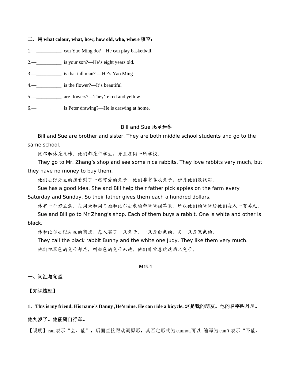 牛津4A M1复习学生版 .docx_第2页